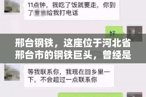 邢台钢铁，这座位于河北省邢台市的钢铁巨头，曾经是我国钢铁行业的佼佼者。然而，近年来，随着市场环境的变化和公司经营状况的波动，邢台钢铁的应收账款问题逐渐凸显。今天，我们就来聊聊邢台钢铁的“要账”那些事儿。