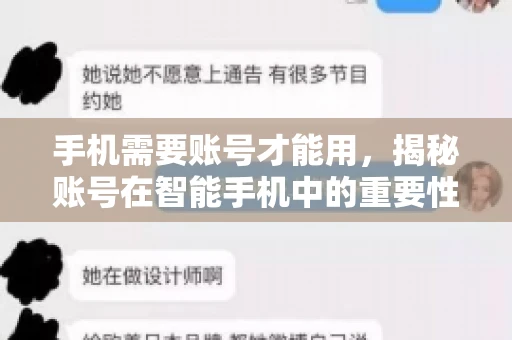 手机需要账号才能用，揭秘账号在智能手机中的重要性